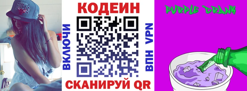 Кодеин Purple Drank  Калач 