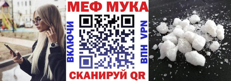 МЕФ мяу мяу  Калач 
